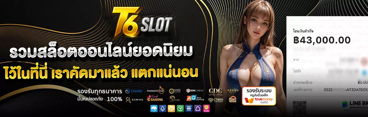 T6slot-รวมสล็อต